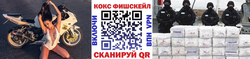 Кокаин Fish Scale Купить закладки Беломорск