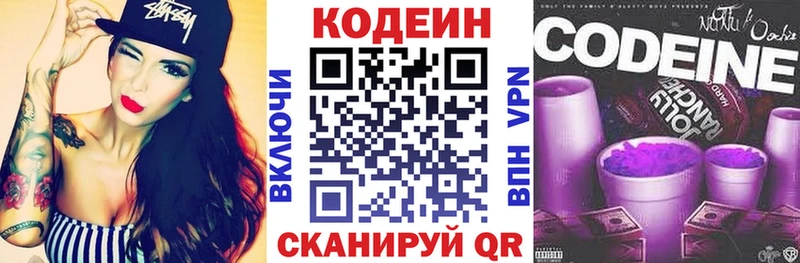 Купить Беломорск Codein напиток Lean (лин)